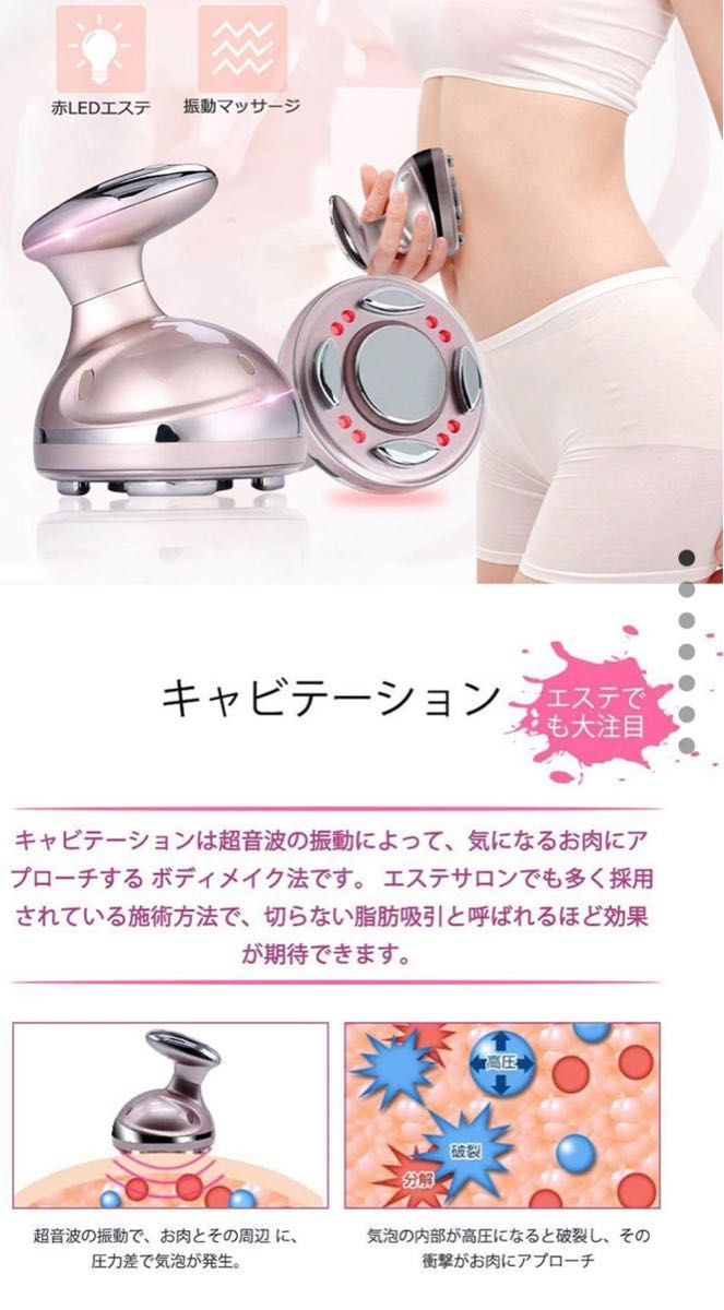 家庭用超音波RFボディ美顔器　キャビテーション 痩身 美顔器 RF美容機 超音波ダイエット機 セルライト除去 光エステ ラジオ波