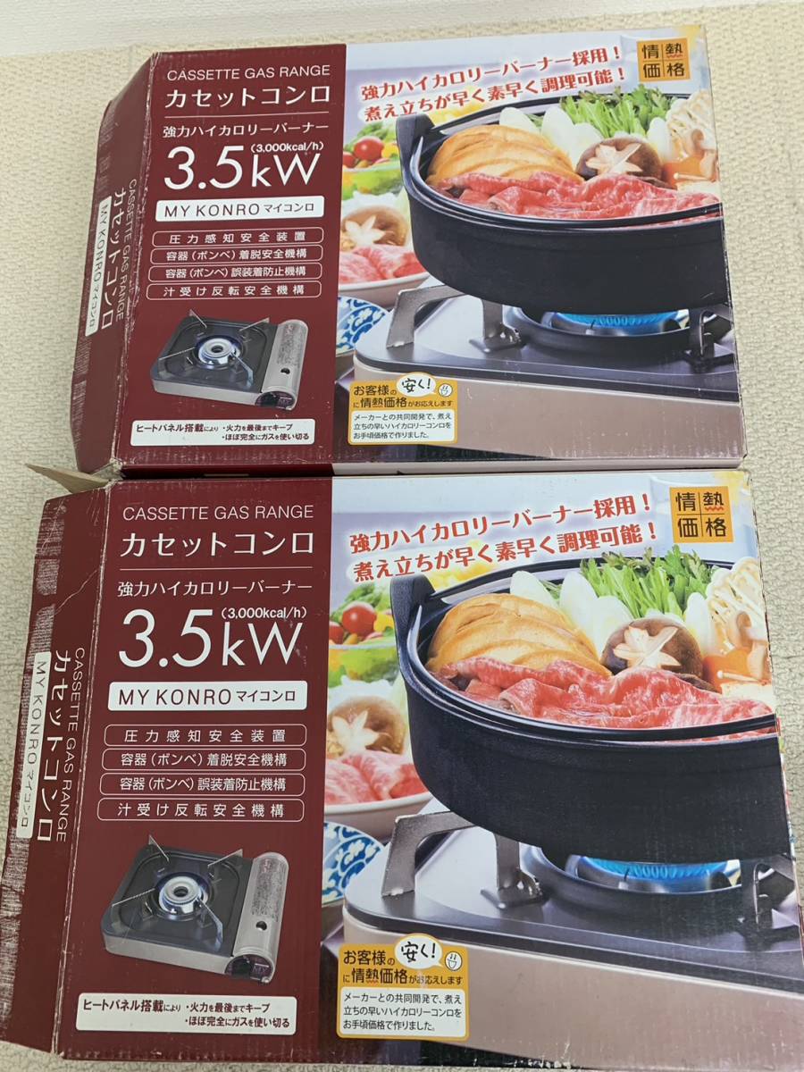 カセットコンロ　卓上コンロ　２台セット　中古美品②_画像6