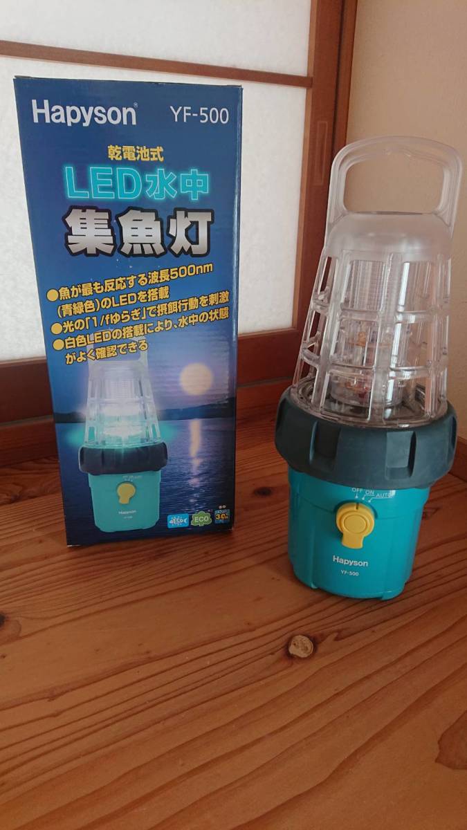 中古】Hapyson ハピソン 水中集魚灯 乾電池式LEDライト YF-500
