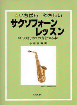 ★KC KBS100 サックス用教則本★新品メール便