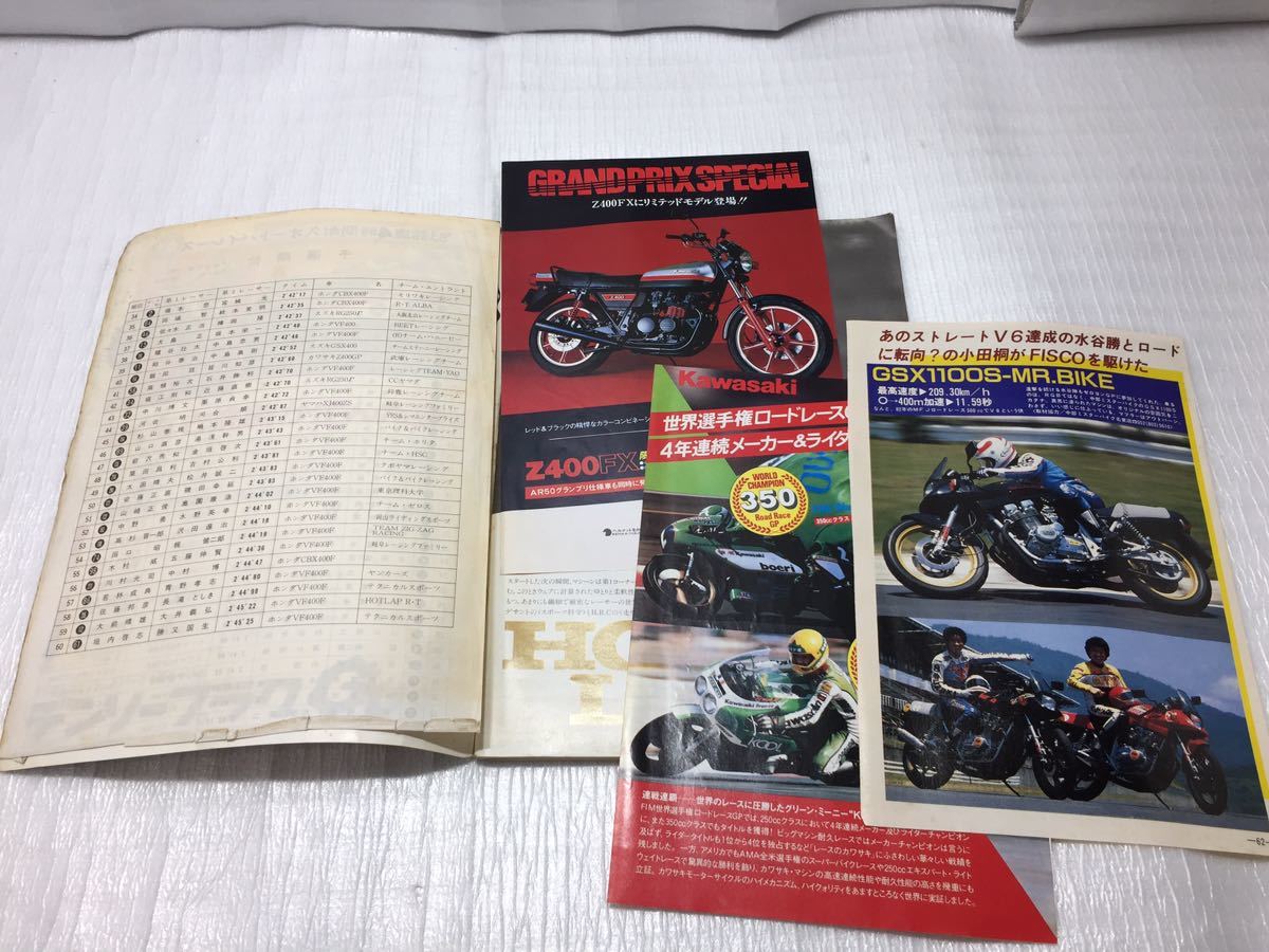 10F27 '83鈴鹿インターナショナル 8時間耐久オートバイレース 当時物 バイク雑誌 オートバイ雑誌_画像3