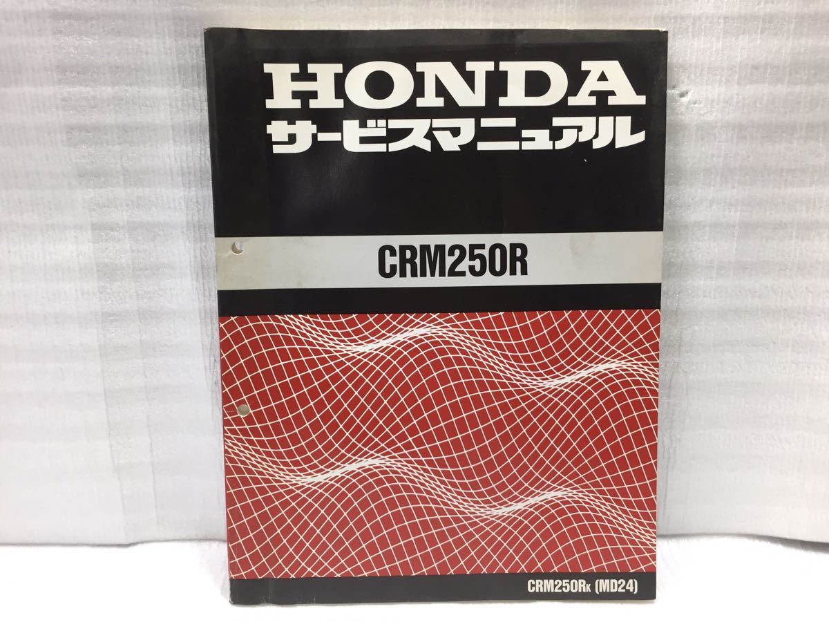 10F41 Honda CRM250R (MD24) service manual parts catalog 