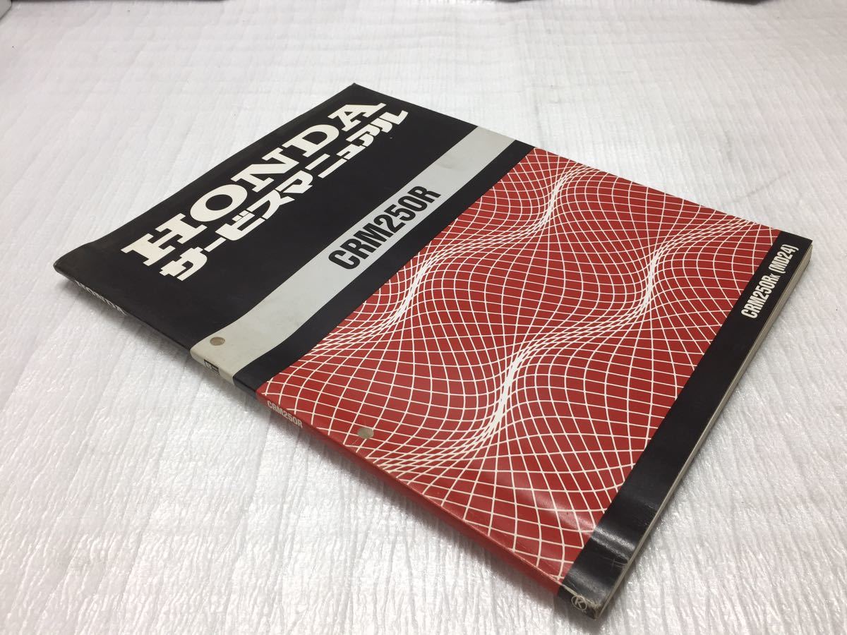 10F41 Honda CRM250R (MD24) service manual parts catalog 