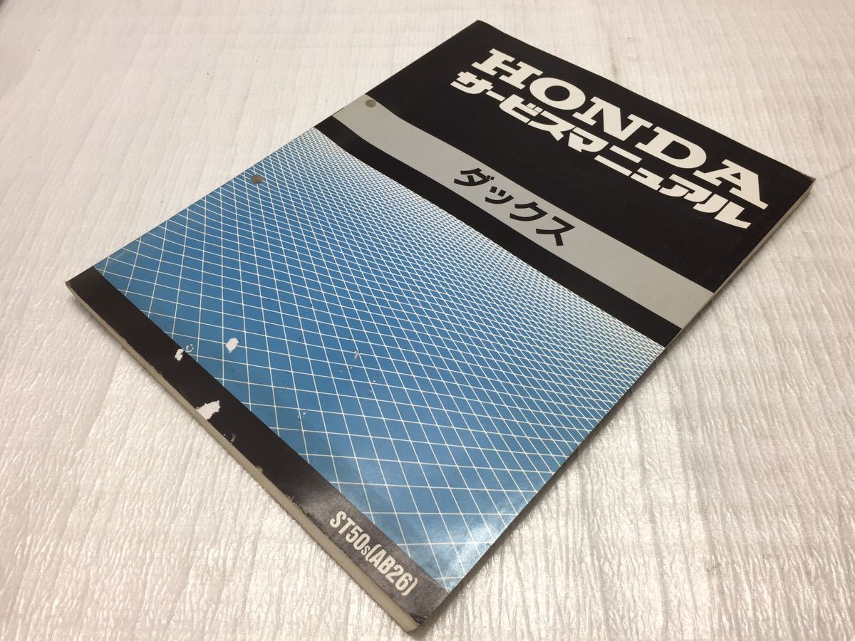 10F49 Honda Dux DAX ST50 service manual parts catalog 