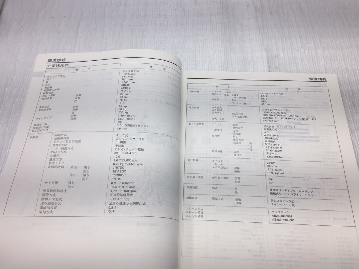10F49 Honda Dux DAX ST50 service manual parts catalog 