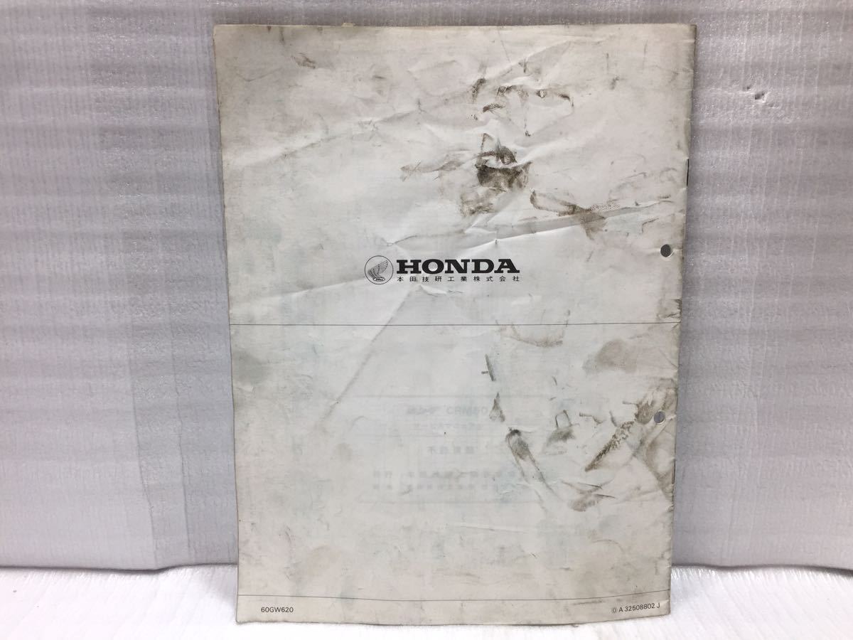 10F53 Honda CRM50 (AD10).. version service manual parts list 