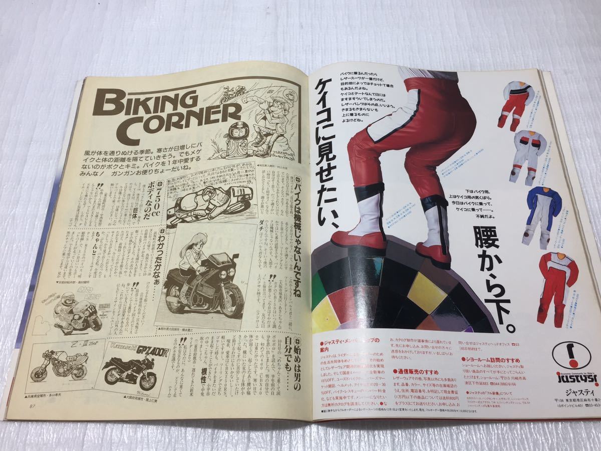 10F65 ロードライダー バイク雑誌 オートバイ雑誌 古本 当時物 1986年12月号_画像5