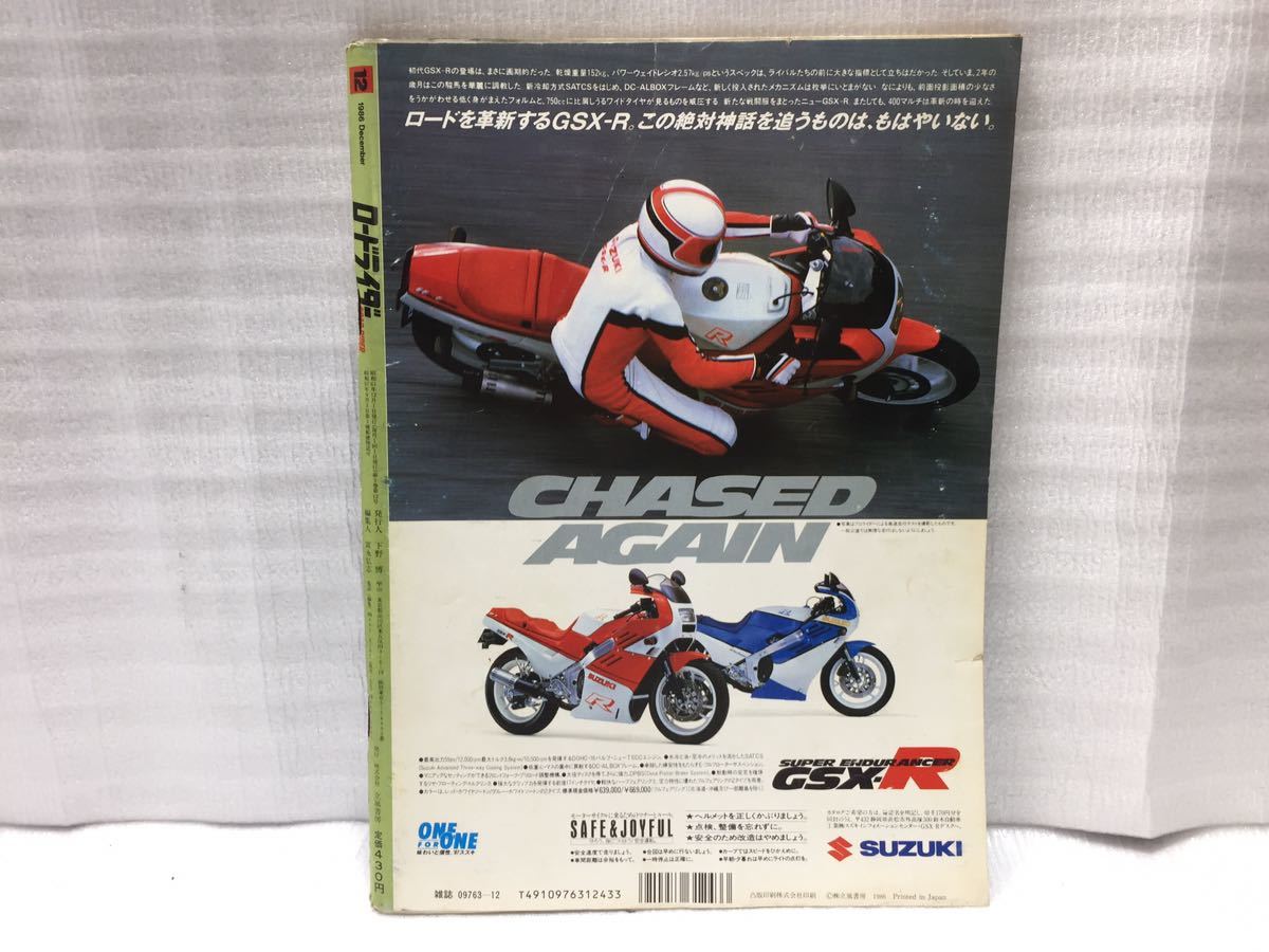 10F65 ロードライダー バイク雑誌 オートバイ雑誌 古本 当時物 1986年12月号_画像2