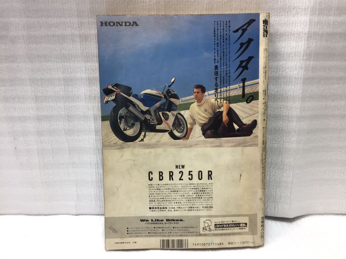 10F93 モーターサイクリスト バイク雑誌 オートバイ雑誌 古本 当時物 1988年11月号の画像2