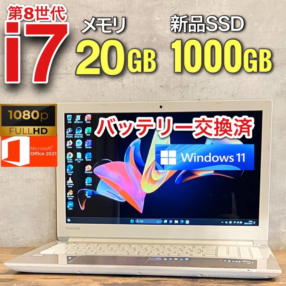 美品☆フルHD☆驚速☆第8世代i7【新品SSD1TB+メモリ20GB】Core i7