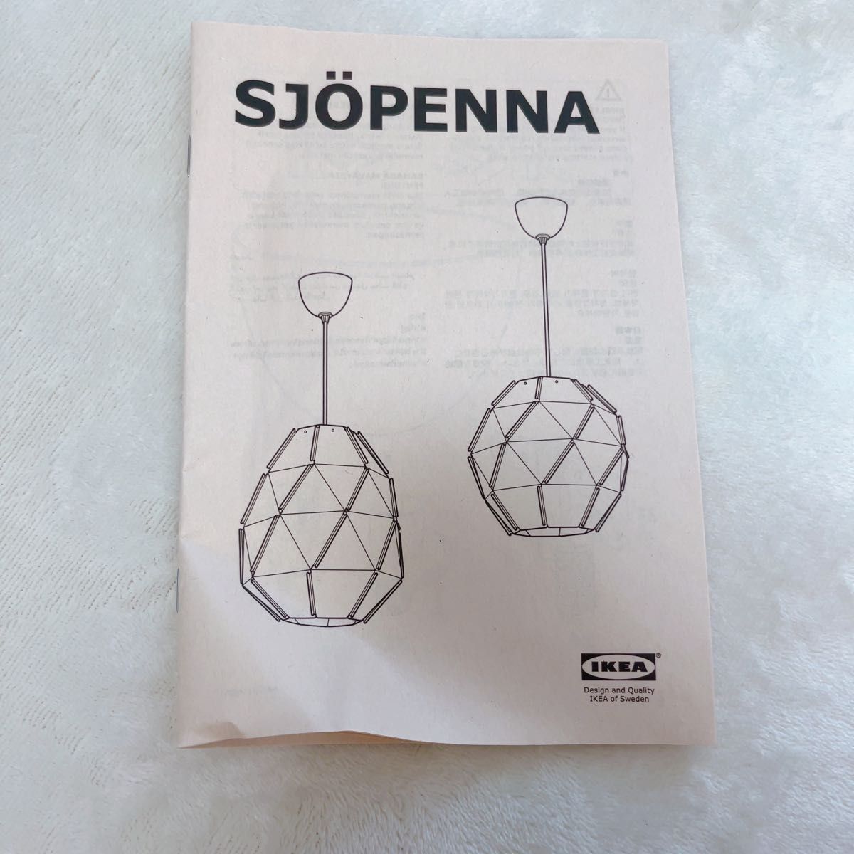 IKEA イケアSJPENNA ショーペンナ ランプシェード ペンダントランプ  ペンダントライト