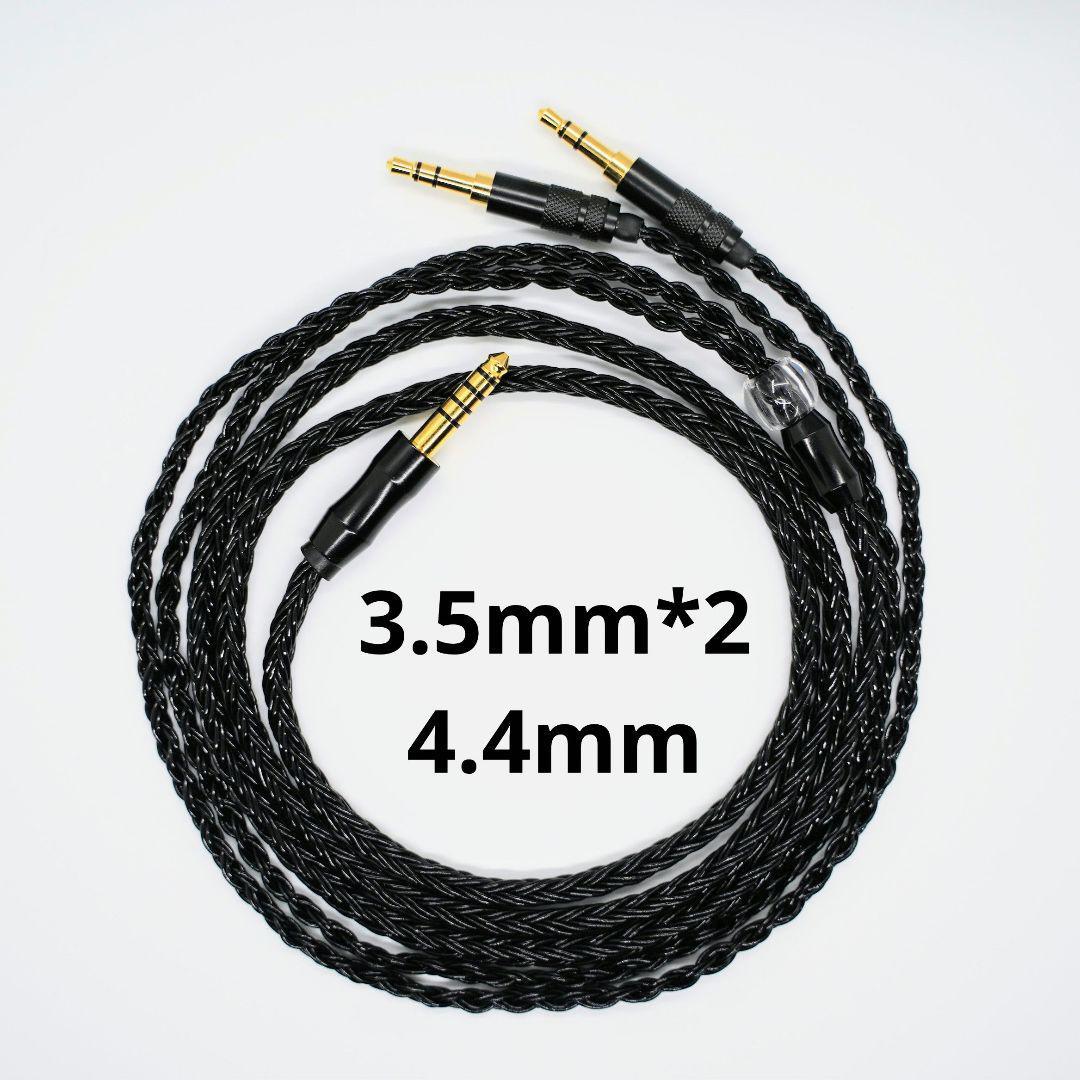 1点のみ!最高スペック16芯 7N OCCケーブル ダブル3.5mm/4.4mm 1.2m