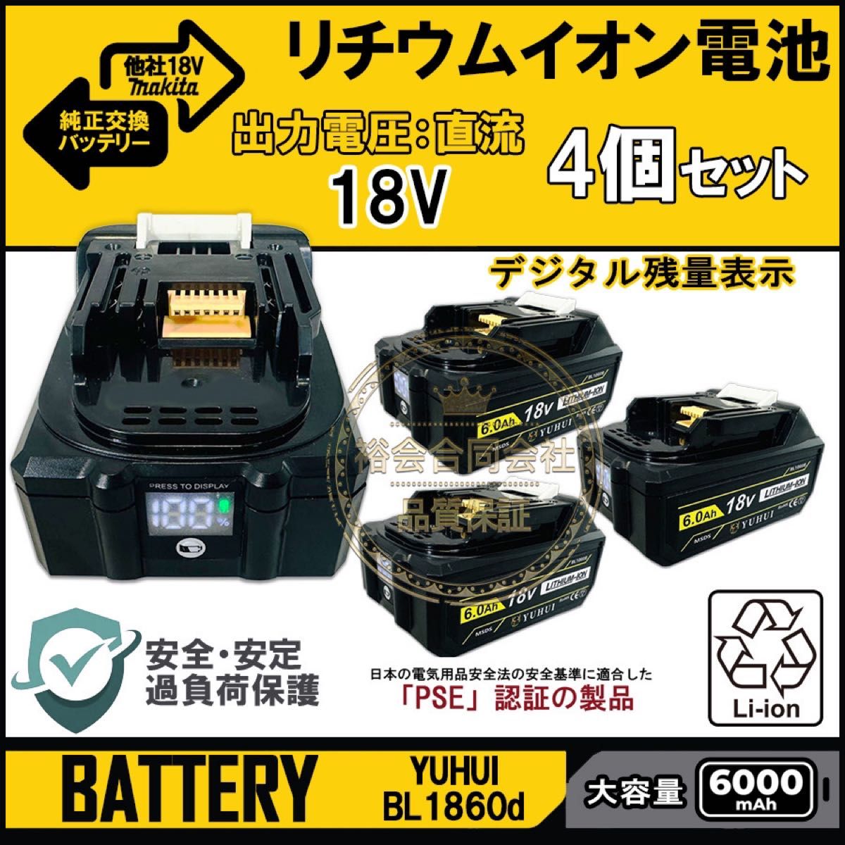 【送料無料】最新 デジタル残量表示(10%-100%) 4個セット マキタ18V 6.0Ah バッテリー PSE取得済み