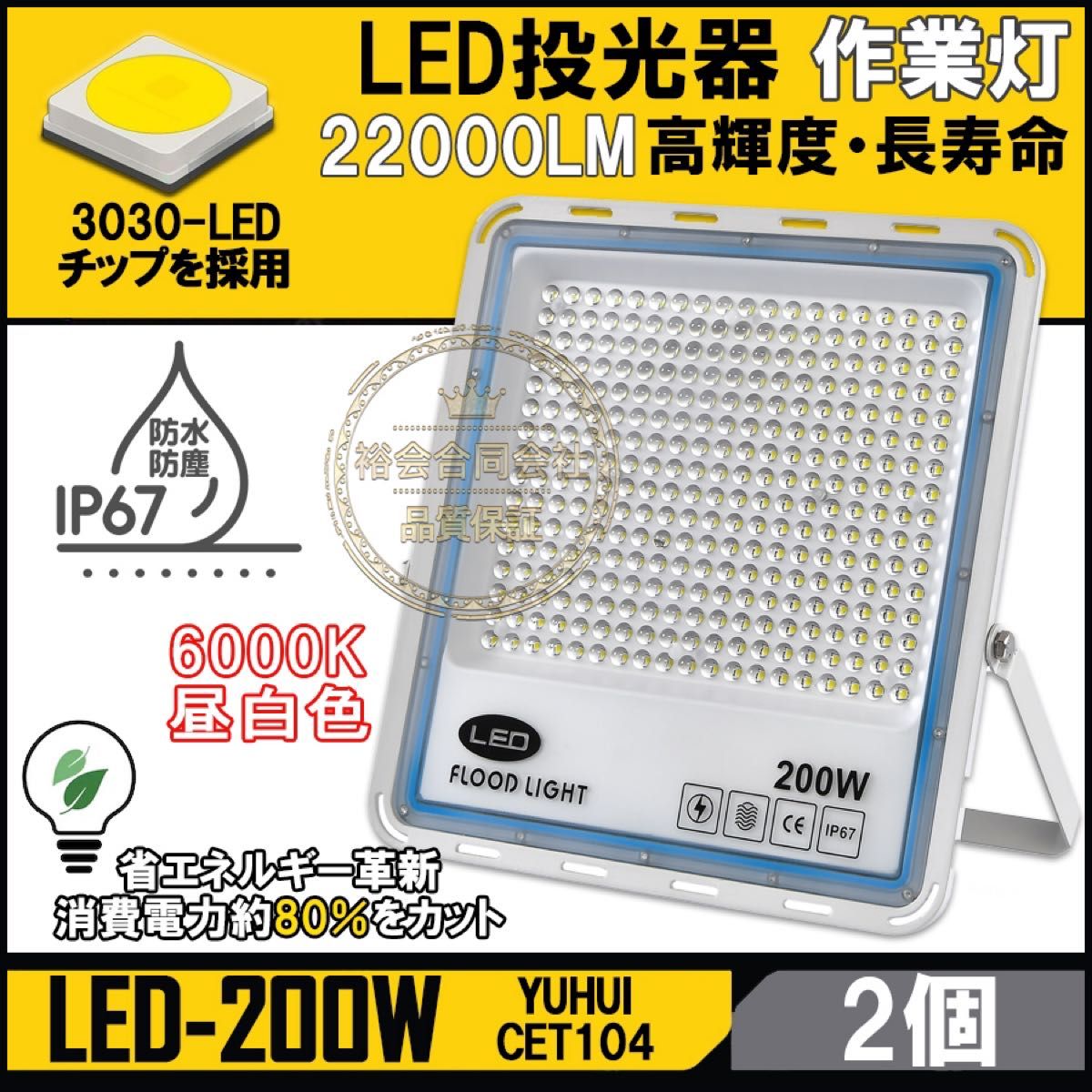 極薄型 LED投光器 200W 2個セット 広角120° 昼光色6000K 22000LM IP67 作業灯 駐車場灯 防水 屋外