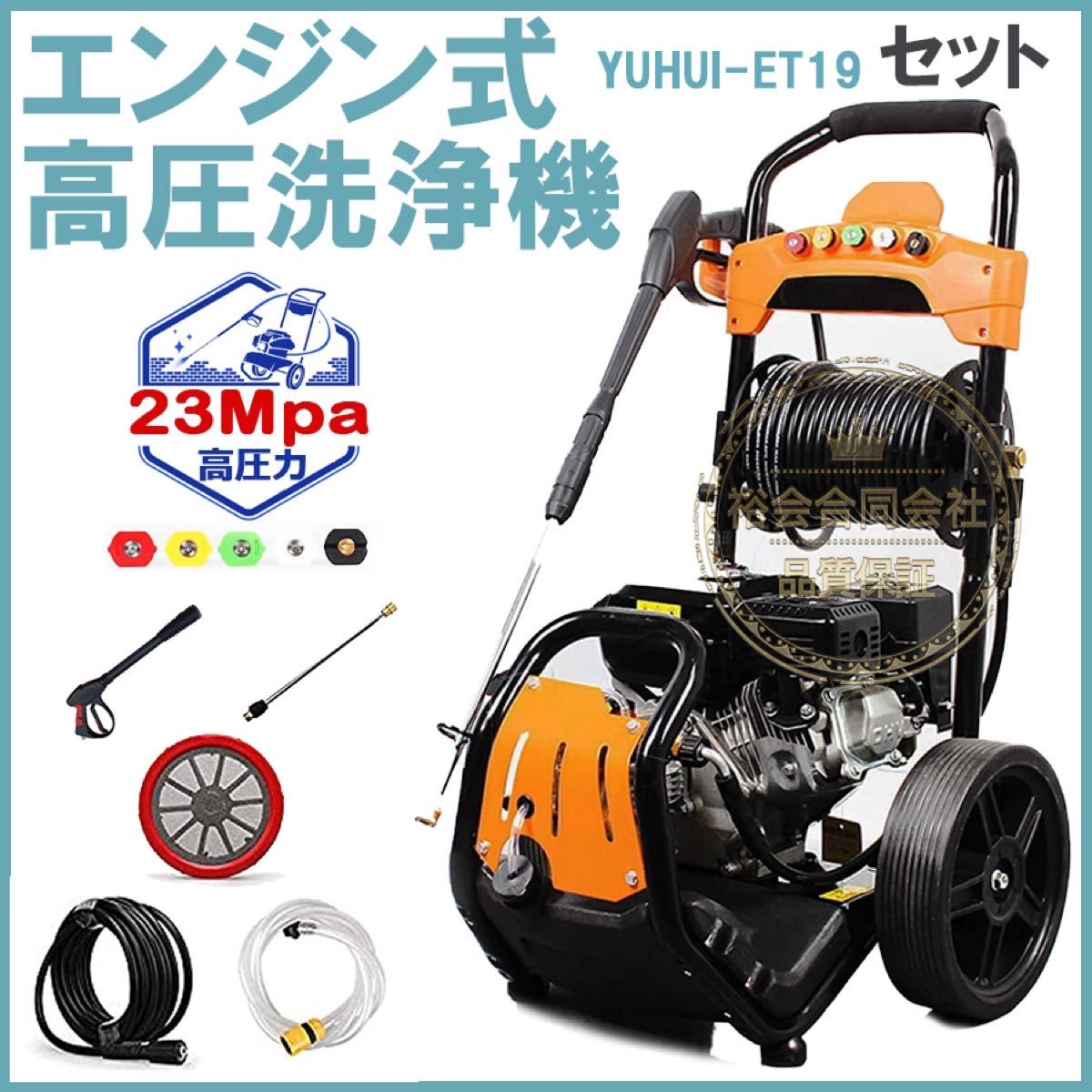 【新品】高圧洗浄機 エンジン式高圧洗浄機 23MPa 7馬力 9.5/min コードレス 高出力 外壁掃除 洗車 工具 農機具 