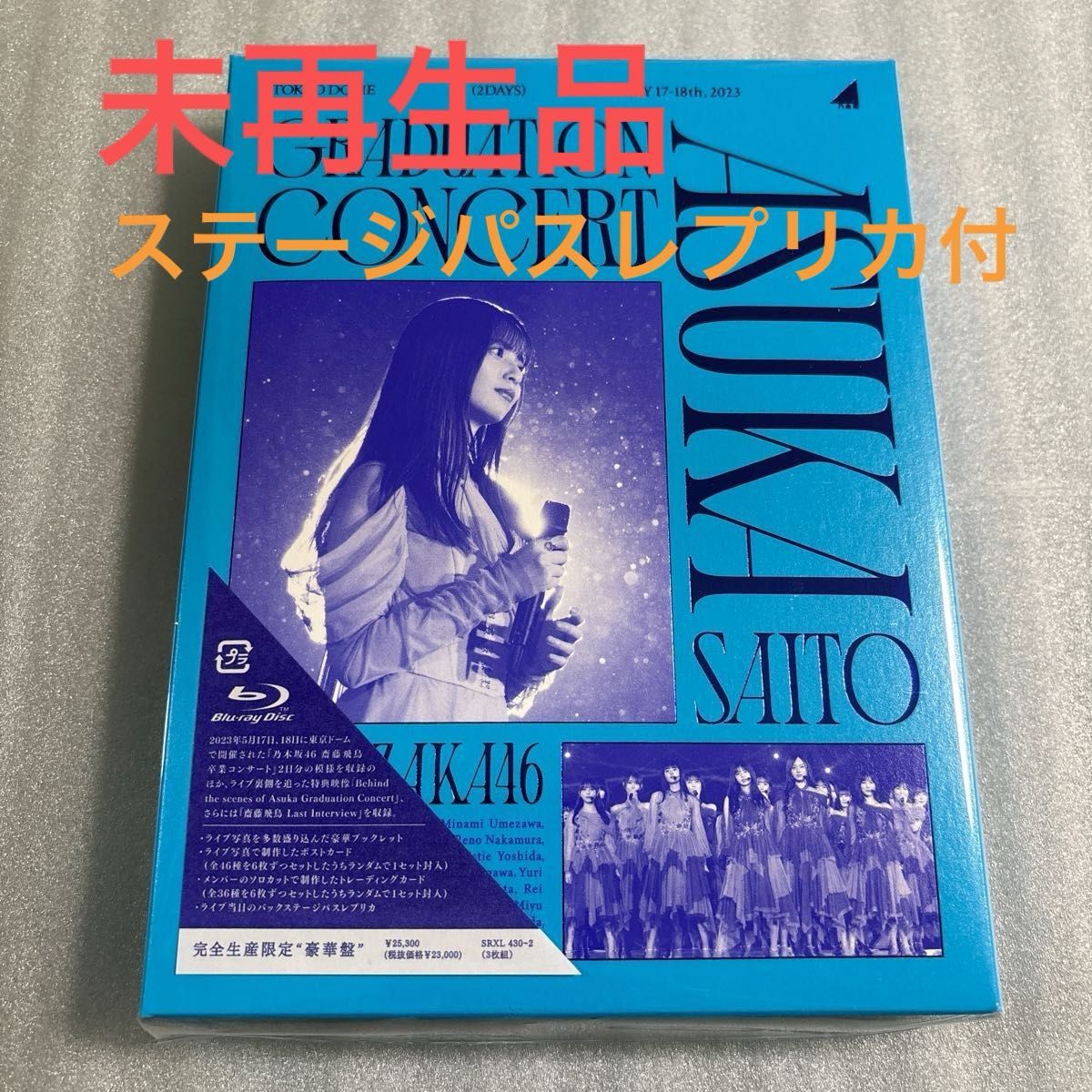 乃木坂46 齋藤飛鳥 卒業コンサート ブルーレイ Blu-ray 3枚組 乃木坂46 齋藤飛鳥 卒業コンサート ブルーレイ Blu-ray 3枚組