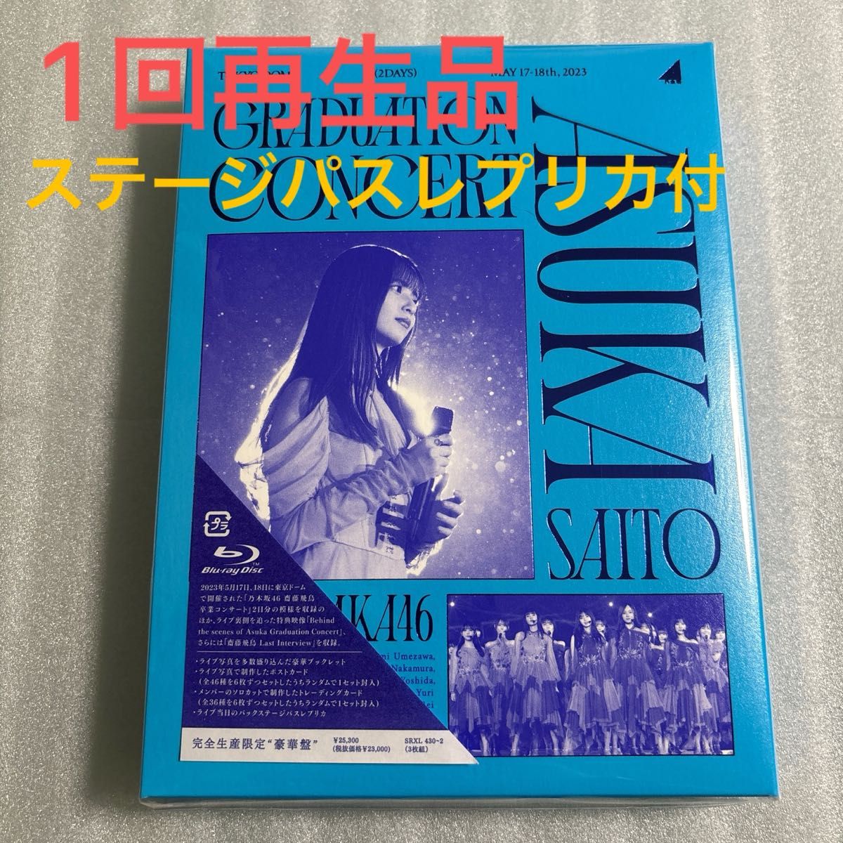 乃木坂46 齋藤飛鳥 卒業コンサートBlu-ray|Yahoo!フリマ(旧 乃木坂46 齋藤飛鳥 卒業コンサートBlu-ray|Yahoo!フリマ(旧