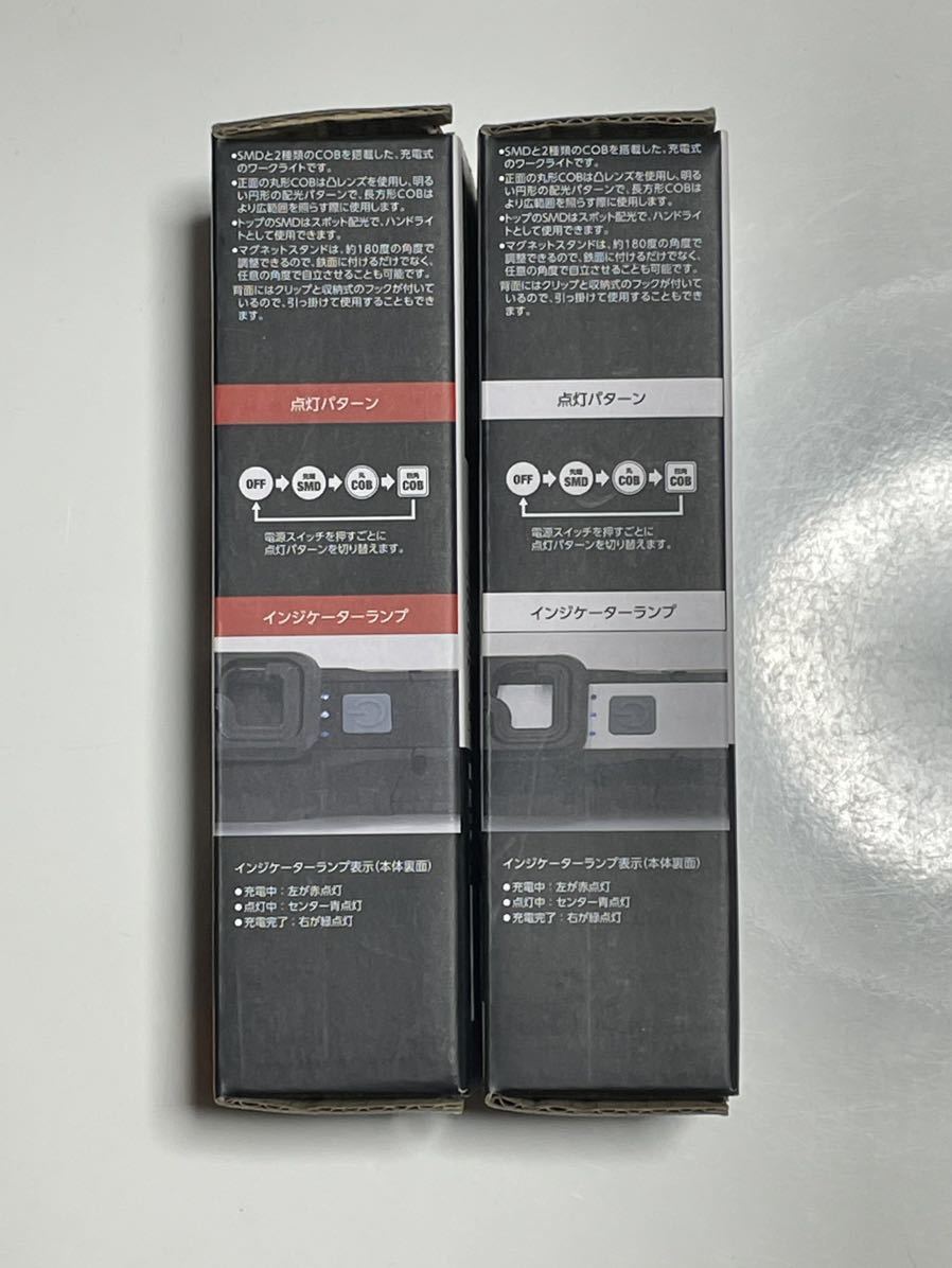 【未使用品】アストロ工具 ASTRO PRODUCTS 充電式ワークライト ②個セット ブラック × ホワイト WL873 WL874 USB LEDライト_画像3