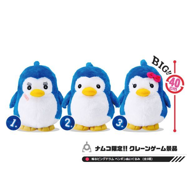 全3種セット【輪るピングドラム】ナムコ限定 ペンギン ぬいぐるみ ペンギン1号 ペンギン2号 ペンギン3号 全高約35cm BIG タグ付き
