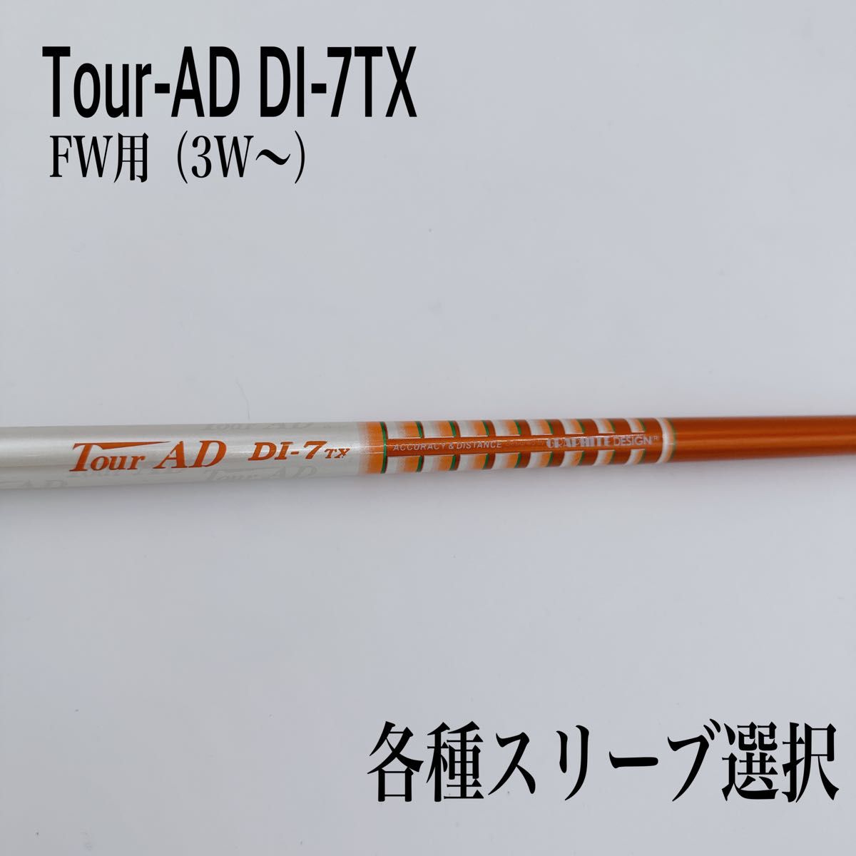 超希少 Tour-AD ツアーAD DI-7TX 3W 5W FW｜PayPayフリマ