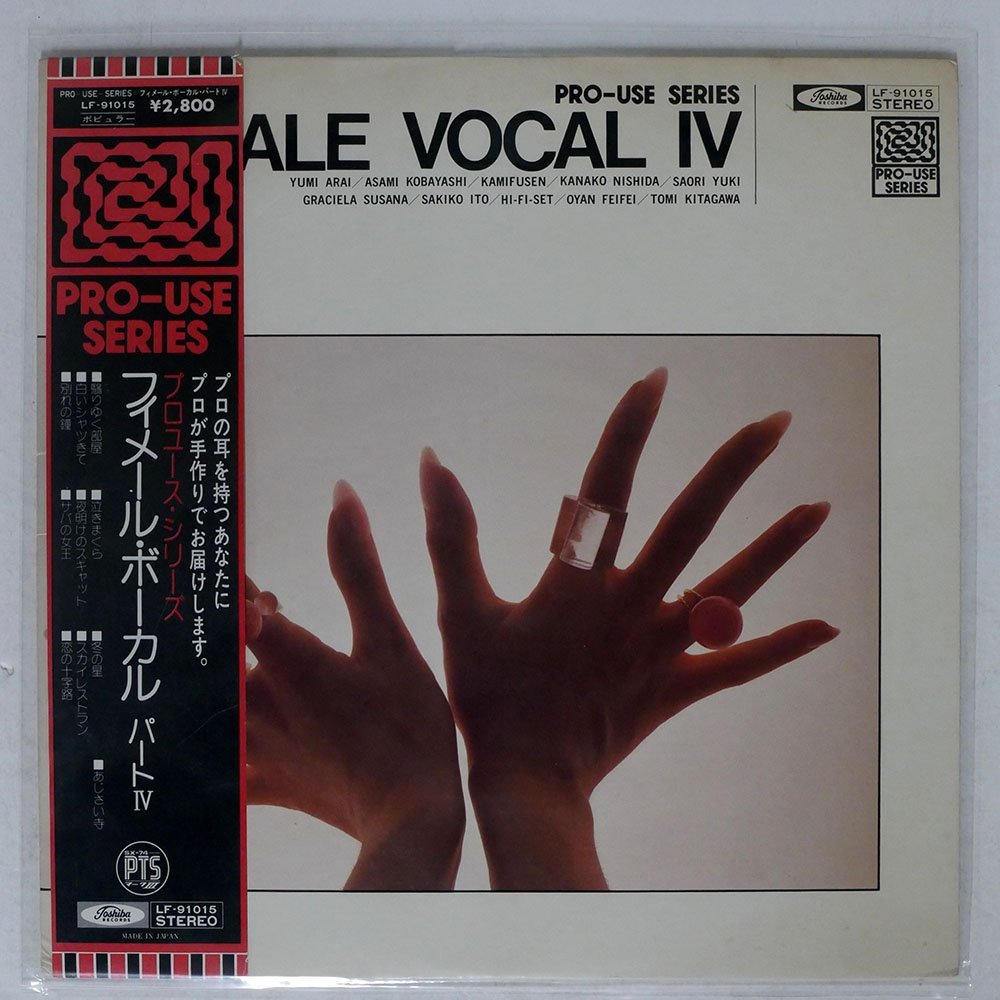 VA/FEMALE VOCAL VOL. IV/TOSHIBA LF91015 LP_画像1