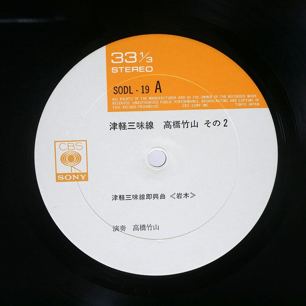 高橋竹山/津軽三味線/CBS/SONY SOLD19 LP_画像2