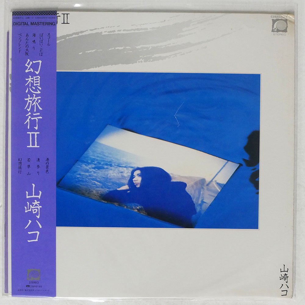 山崎ハコ/幻想旅行 II/F-LABEL C28A0210 LP_画像1