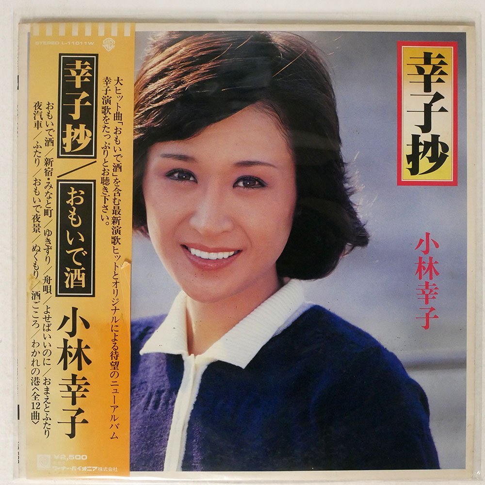 小林幸子/幸子抄/WARNER BROS. L11011W LP_画像1