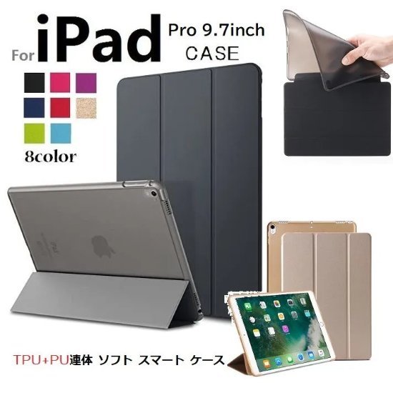iPad Pro 9.7inch(2016) 専用 三つ折り TPU+PU連体 ソフト スマート カバー ケース スタンド グレー_画像1