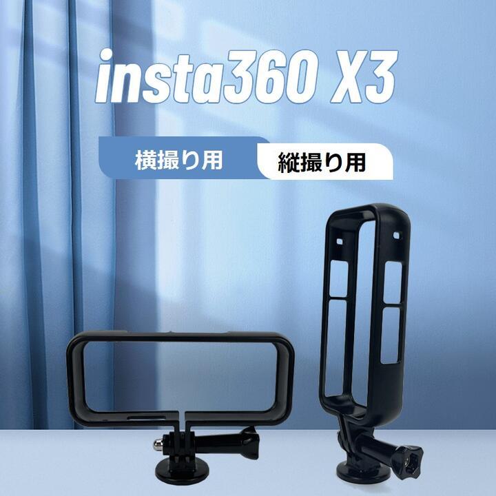Insta360 X3用フレームケース 横撮り用アクションカメラアクセサリー W1/4 ネジ穴 カメラ三脚用アダプターマウント ネジセット_画像1