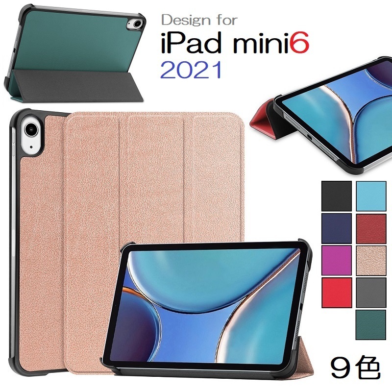 iPad mini6 2021年 8.3インチ専用 PUレザー三つ折り スマート ケース スタンド機能 第2代アップルペンシル接続充電対応 赤_画像1