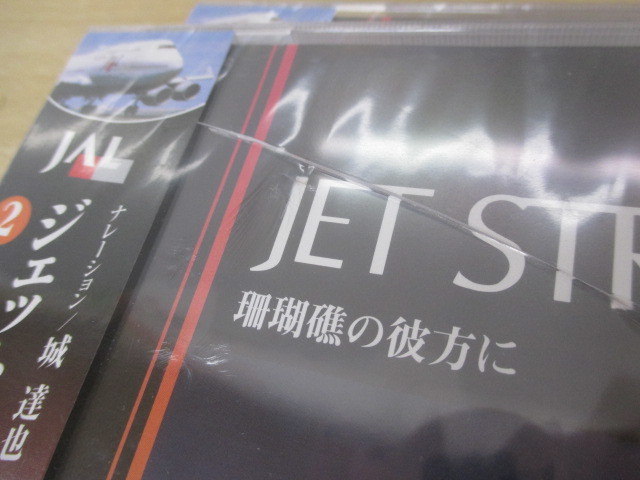 10928F◎CD JAL JET STREAM ジェットストリーム ジェットストリームオーケストラ 1～10枚セット◎未開封_画像10