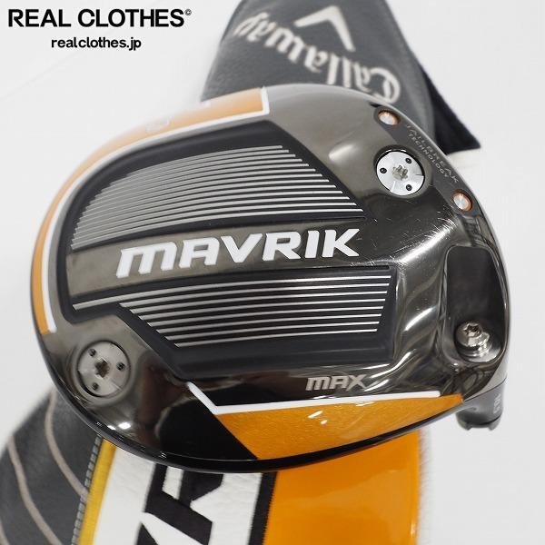 ヘッドのみ】Callaway/キャロウェイ MAVRIK MAX/マーベリック マックス