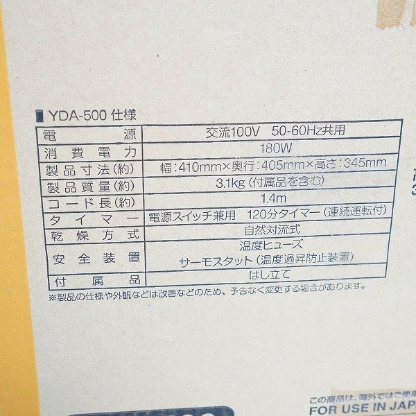 ★【未開封】YAMAZEN/ヤマゼン YDA-500 ホワイト 食器乾燥器 同梱×/D4X_画像4