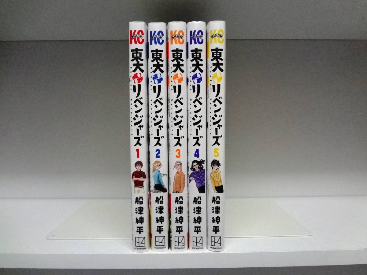 良好品☆全巻初版本 東大リベンジャーズ☆1巻～5巻☆船津紳平_画像2