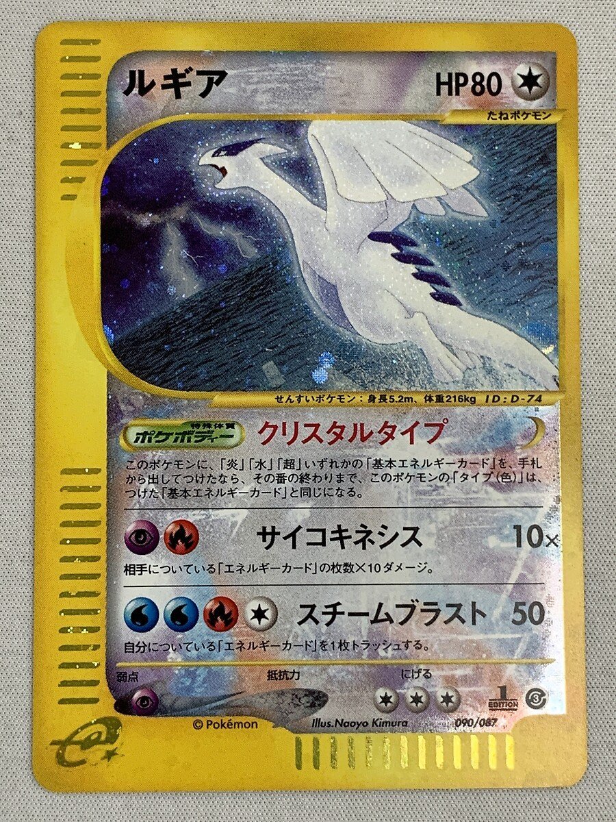 【090/087 ☆】ルギア(1st Edition) クリスタルタイプ ポケモンカード ポケカ_画像1