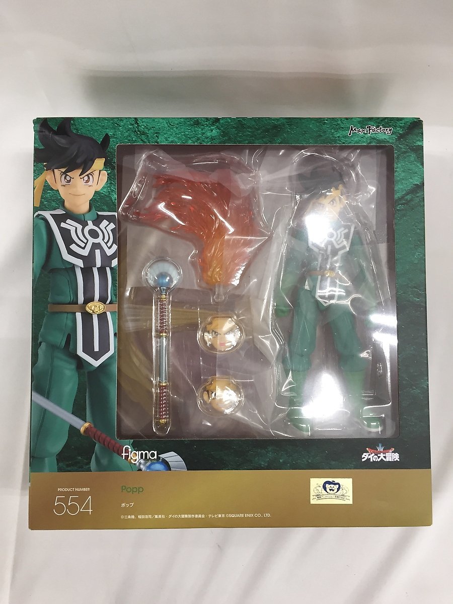 出産祝いなども豊富 【未開封】figma ドラゴンクエスト ポップ ダイの