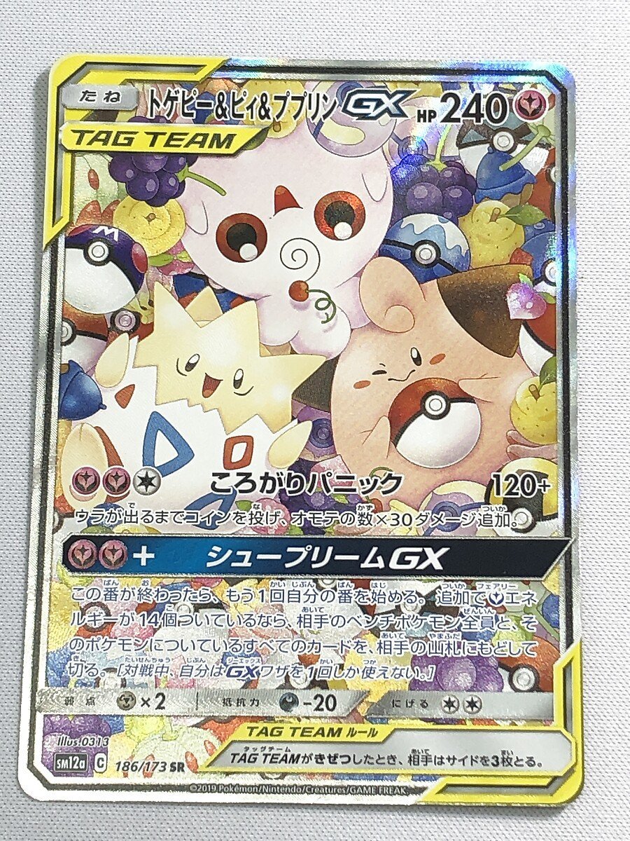 ポケモンカードゲーム 【トゲピー&ピィ&ププリンGX】SM12a 186/173 Yahoo!オークション - 【SM12a 186/173 SR】トゲピー&ピィ