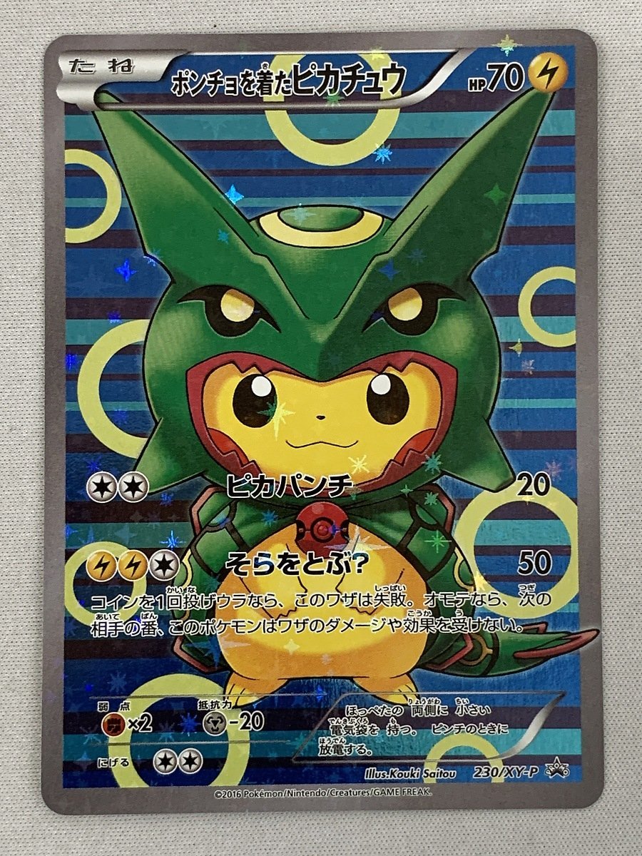 230/XY-P P】ポンチョを着たピカチュウ(レックウザ) ポケモンカード