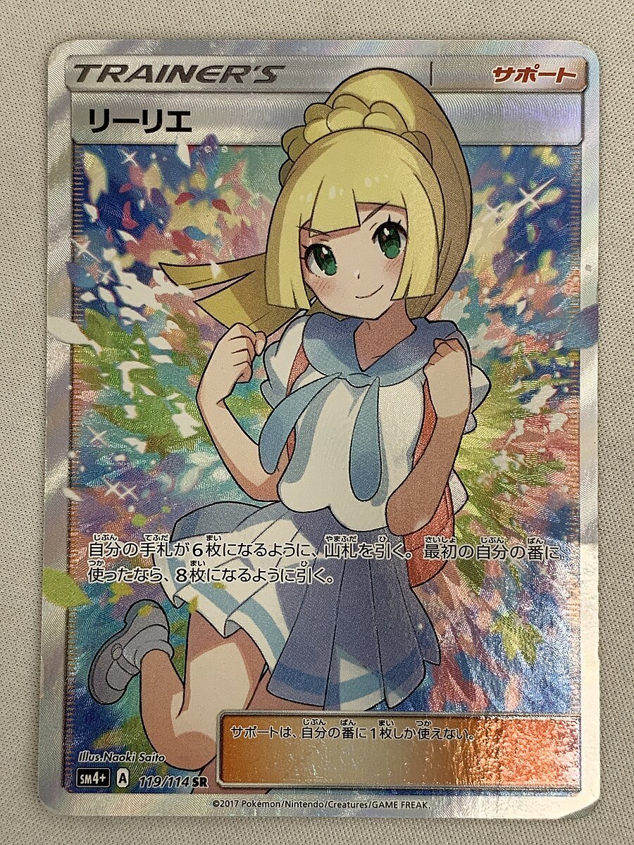 【SM4+ 119/114 SR】リーリエ [GXバトルブースト] ポケモンカード ポケカ_画像1