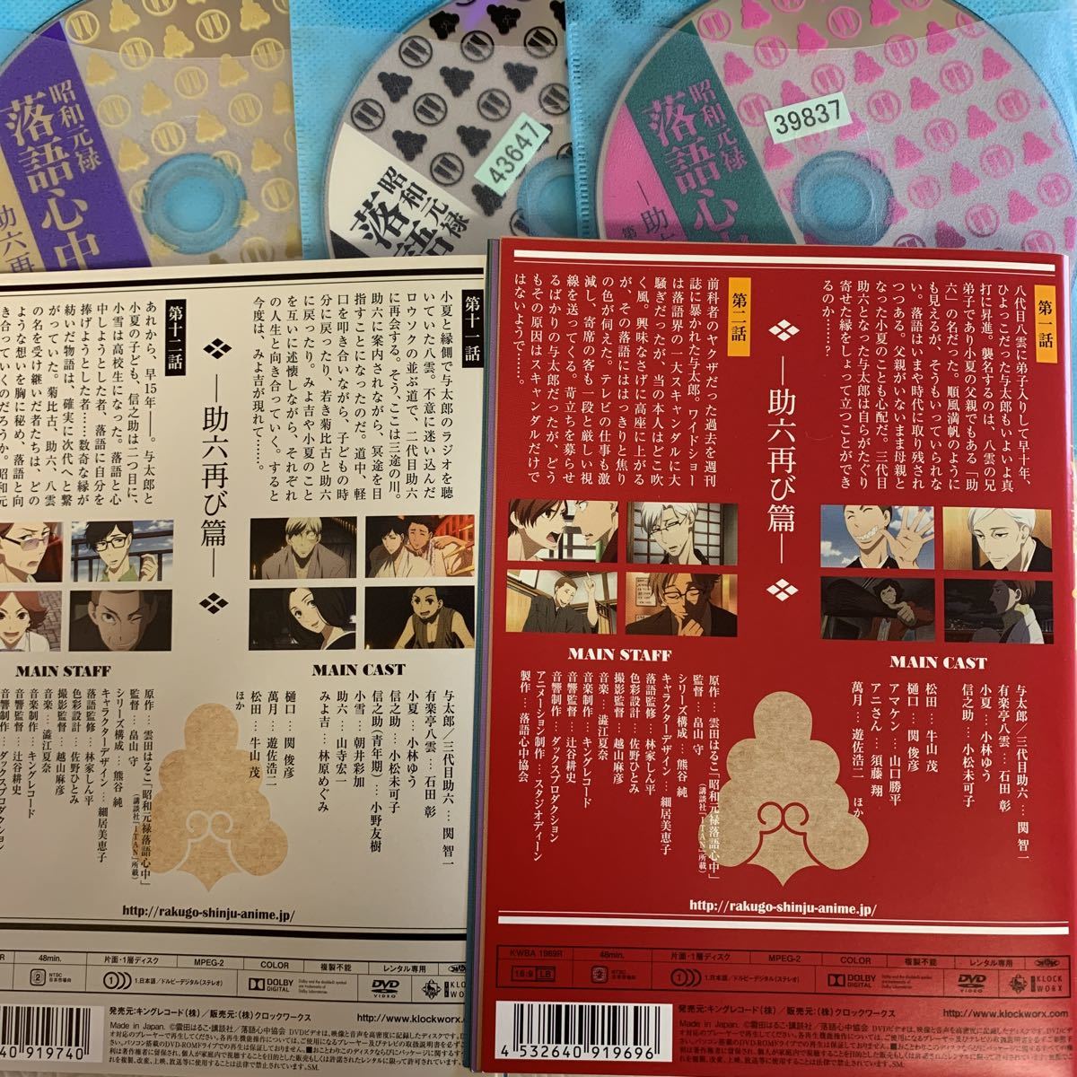 昭和元禄落語心中 全13巻　レンタル版DVD_画像3