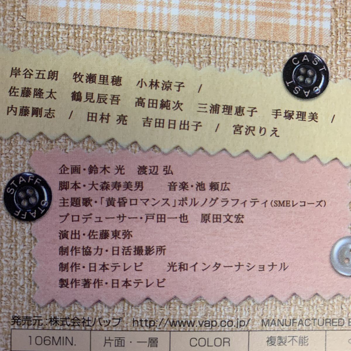 一番大切な人は誰ですか? 全4巻 レンタル版DVD　 岸谷五朗, 宮沢りえ, 牧瀬里穂, 小林涼子_画像3