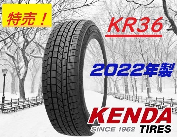 新品特価-4本セット】225/55R17 97Q☆ケンダ KR36 スタッドレス KENDA
