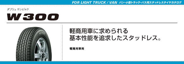 【2023年－新品4本セット】145/80R12 80/78N （旧表記 145R12 6PR）★ブリヂストン W300★軽バン・軽トラ車検対応◆直送なら送料が安い！！_画像2