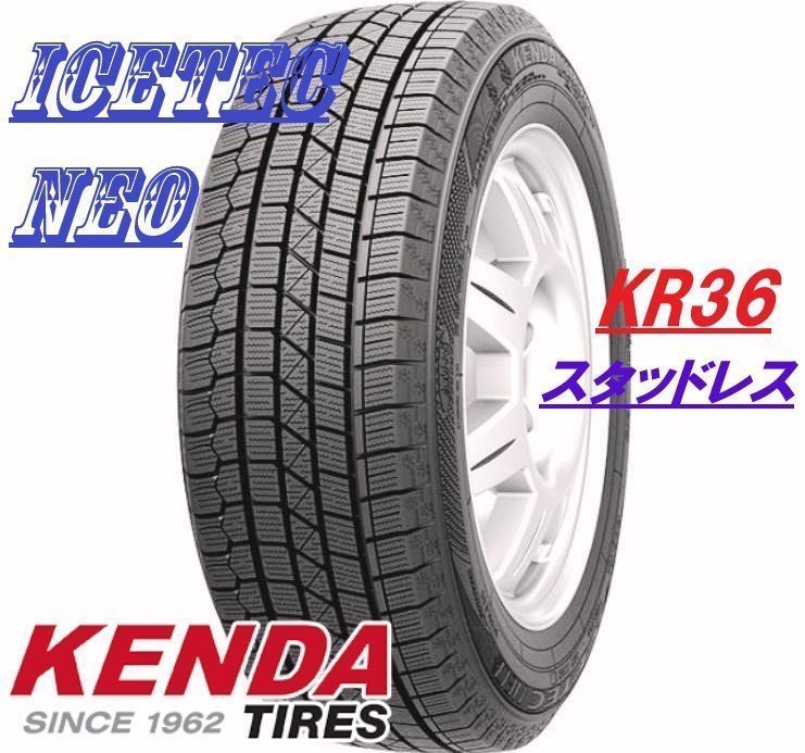 【新品特価－ラスト4本のみ】155/80R13 79Q◆ケンダ KR36 スタッドレス【年式落ち在庫処分】●1本価格 ！ショップ直送は送料が安い！_イメージです。