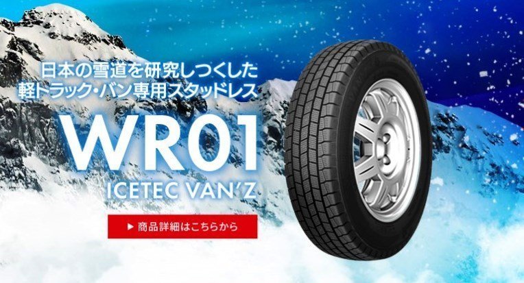 【新品特価－4本セット】195/80R15C 107/105R★ケンダ WR01 スタッドレス★KENDA 信頼実績バン用【2022年在庫処分】▲直送は送料が安い！_イメージです。