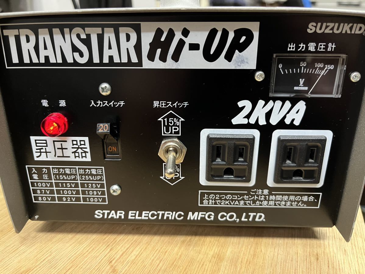 スター電器 トランスター ハイアップ SHU-20D昇圧器 SUZUKID