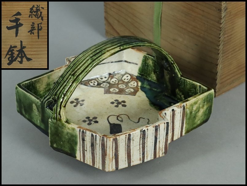 奇 時代物 江戸期 美濃焼 織部 菱形 手付鉢 共箱 菓子鉢 菓子器 飾皿