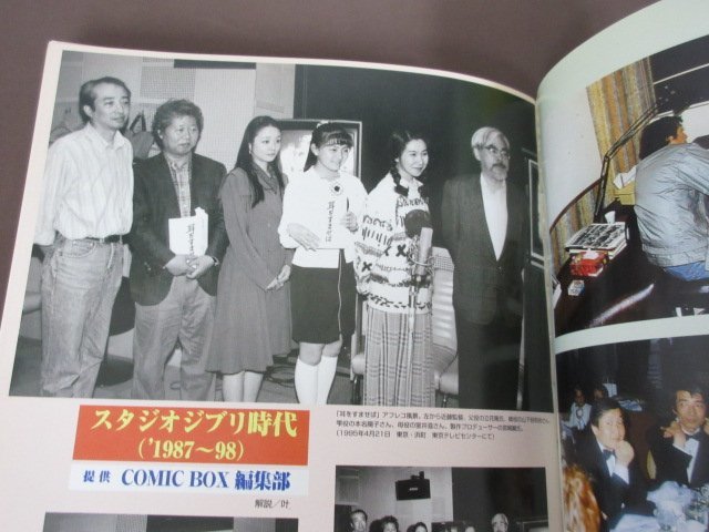 近藤喜文さん追悼文集「近藤さんのいた風景」帯付き 1999年 近藤喜文さん追悼文集「近藤さんのいた風景」帯付き 1999年