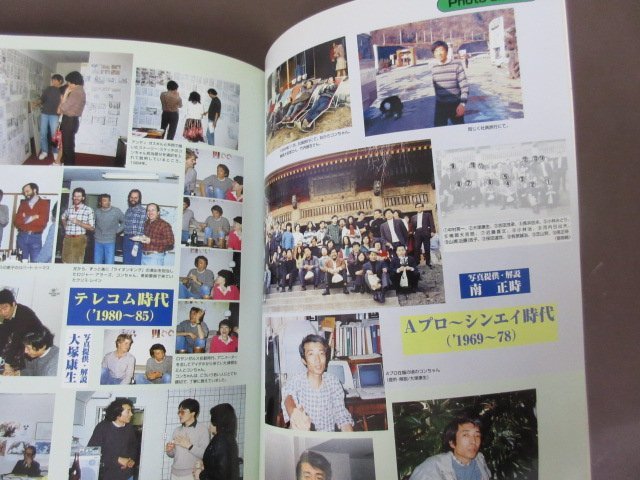 近藤喜文さん追悼文集「近藤さんのいた風景」帯付き 1999年 近藤喜文さん追悼文集「近藤さんのいた風景」帯付き 1999年